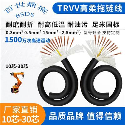 百世鼎盛TRVV高柔线16芯0.3/0.5/0.75平方工业机器臂耐弯折高柔性电缆