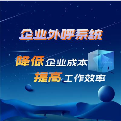 慧营销提供外呼系统、稳定线路、crm系统