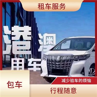 中国澳门带司机租埃尔法 租用方便 多种车型满足不同出行需求