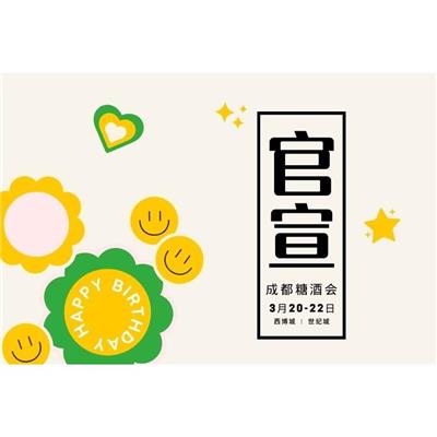 春季糖酒会调味品展 介绍