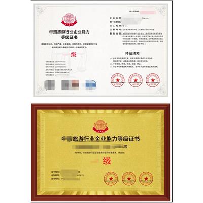 广东中国旅游行业企业能力等级证书 申请的作用和意义