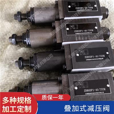 ZDR10DA2-50B/210YM ZDR10DB1-50B/25Y叠加式减压阀