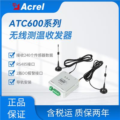 ATC600-C导轨式测温信号收发器 测温信号采集装置 系统接收单元