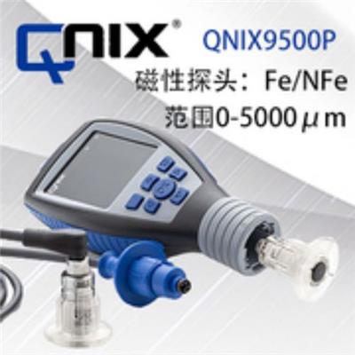 南京尼克斯QNix9500PFe/NFe5分体涂层测厚仪