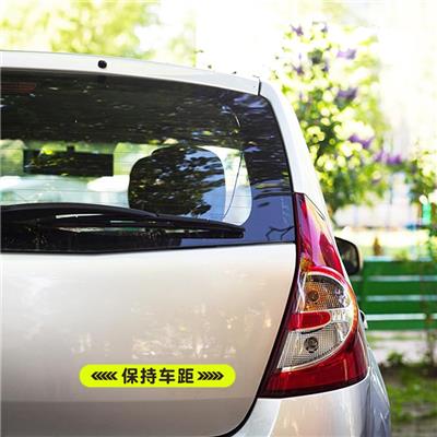 厂家供应保持车距反光磁吸贴汽车警示标识