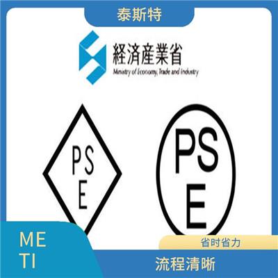 美发棒日本PSE认证METI注册 售后完善 提高影响力