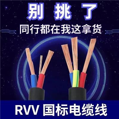 RVV纯铜电线电缆厂家电缆线2 3 4芯1 1.5 2.5 6平方护套线