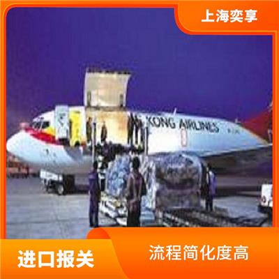 上海机场进口报关公司 流程快速全程清晰可查 流程简化度高