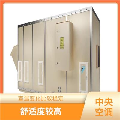 直膨式中央空调机组安装公司 安装方便 室温变化比较稳定