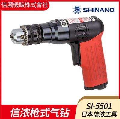 日本SHINANO信浓SI-5501气钻枪式螺丝枪气动起子机正反转风钻