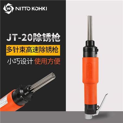 日东工器NITTO KOHKI气动高速多针束气錾JT-20 JET CHISEL针座