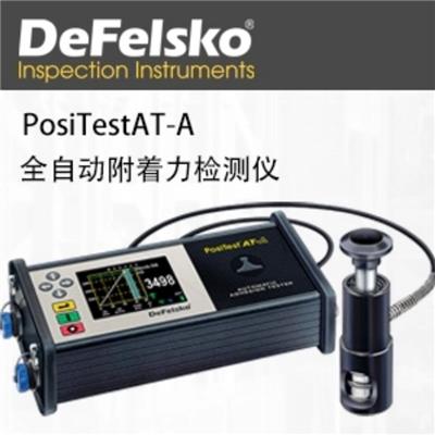 南京PosiTestAT-A全自动附着力检测仪