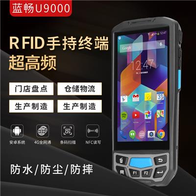 深圳蓝畅U9000X 多功能数据终端 5.0寸高清屏·高速四核·安卓9.0系统·4G通讯PDA