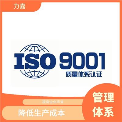 保山ISO9001质量管理申报的用途 提高企业声誉 省事省心