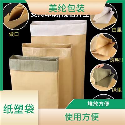 龙口纸塑复合袋 使用方便 牢固强度高