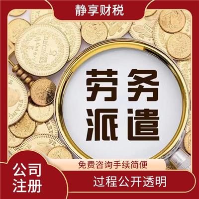 天津河西区注册劳务服务个体户企业所得税筹划