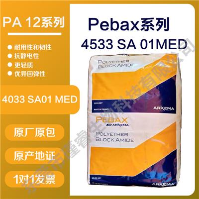 阿科玛PEBAX 4533SA01MED医疗导管弹性体材料的理想选择X5533SA01MED医疗级弹性体推动医疗器械创新升级