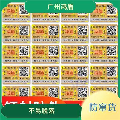 杭州防窜货标签 防止商品窜货 提高商品的溯源能力