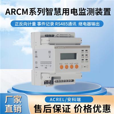 ARCM 300-J4线路漏电火灾监控探测器 单相剩余电流 智慧用电监控
