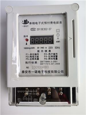 泰安一诺电子厂家供应单相预付费插卡智能电表DDSY1159型