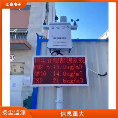 扬尘噪声在线监测系统 对接广州住建平台 实时在线监测