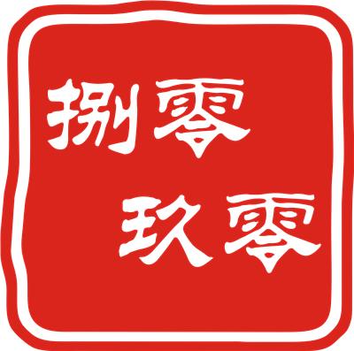 河南捌零玖零网络科技有限公司