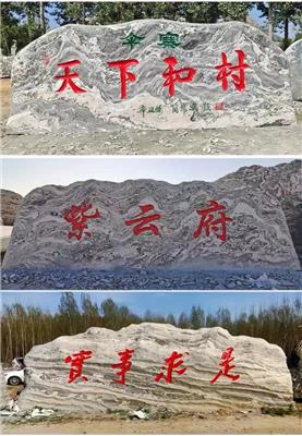 泰山大型景观石风景石雪浪石自然石庭院园林刻字门牌石鹅卵石