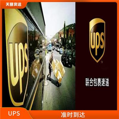 海口UPS国际快递服务