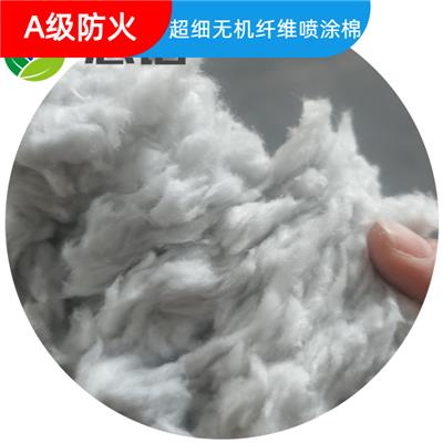 无机喷涂棉工厂 衡水细无机纤维喷涂棉价格