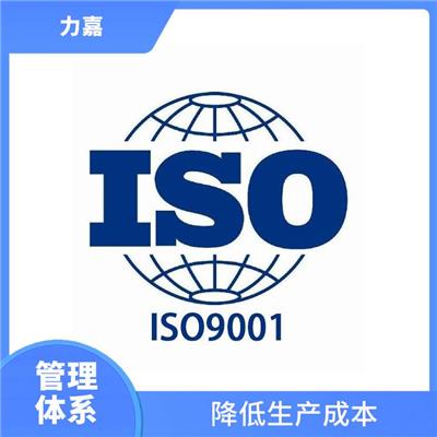 丽江ISO9001质量管理申报的时间 提高企业声誉 手续正规