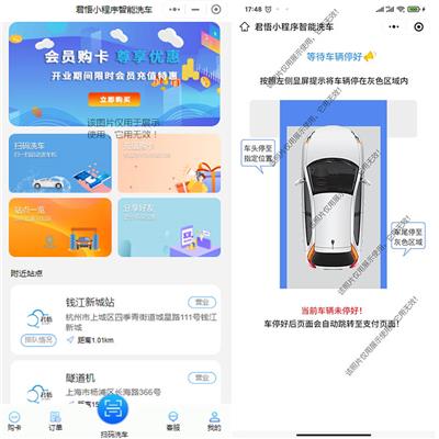杭州君悟智能洗车小程序扫码洗车软件系统V3.0.1
