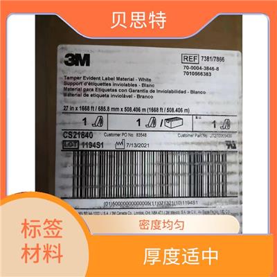 合肥3M7909V标签材料公司 平滑度高