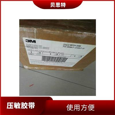 郑州压敏胶带3M93420批发 光透射率低 使用方便