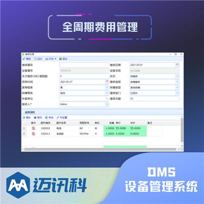 设备管理系统 维修工时考核 全生命周期管理 备件换新 设备点巡检