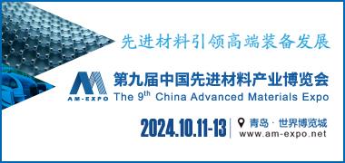 2024九届中国材料产业博览会