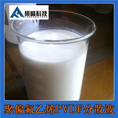 聚偏氟乙烯分散液PVDF分散剂