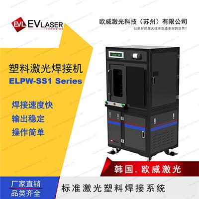 供应ELPW-SS1激光塑料焊接机