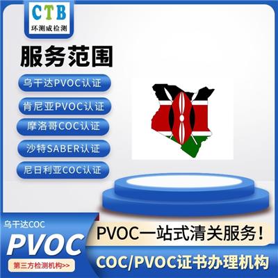 管道乌干达PVOC认证包含哪些内容