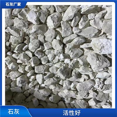 新干县石灰厂家 活性度高 产品含量高