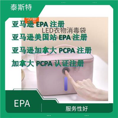 EPA注册需要多久 一站式服务省心 免费咨询 省时省力