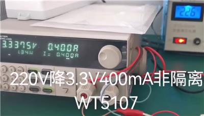 220V降3.3V单片机电源芯片WT5107
