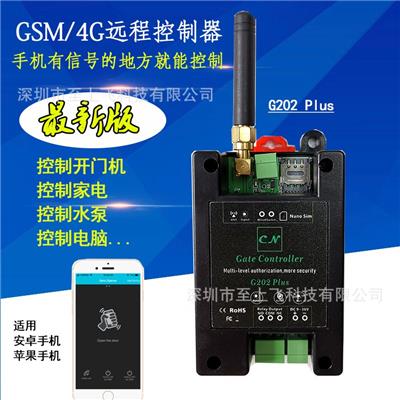 GSM模块远程控制继电器G202PLUS 4G 支持999个授权用户数量远程控制
