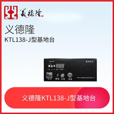 KTL138-Z漏泄通讯系统中继器