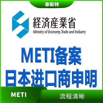 日本PSE认证METI备案 收费合理 可树立企业形象