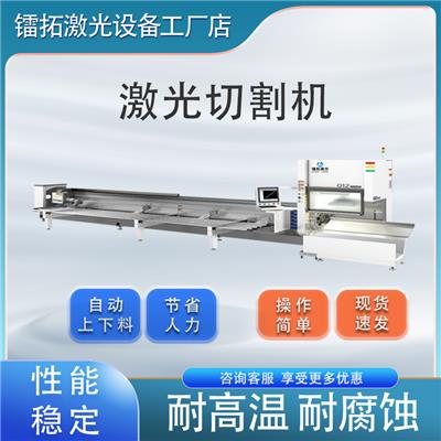 中国**激光切割机公司排名 镭拓激光切割机厂家