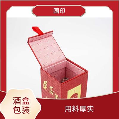 贵州酒盒包装电话 用料厚实 细致工艺