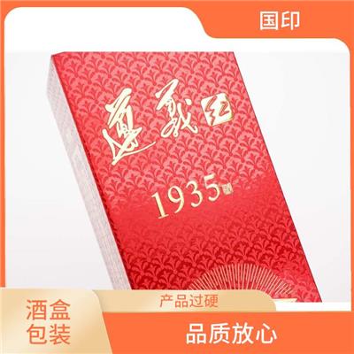 南京酒盒包装厂家 用料厚实 可根据需求定制