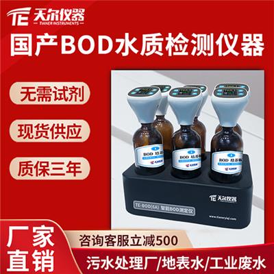国产BOD水质检测仪器