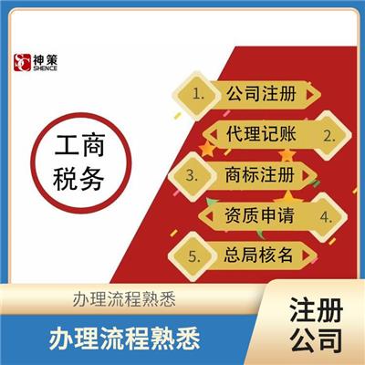 北京集团公司核名流程 流程透明 一站式企业服务