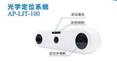 AP-LIT-100定位仪双目视觉相机